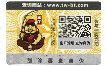 揭開留底防偽標(biāo)簽和雙層防偽標(biāo)簽的區(qū)別有哪些，你可知道？.jpg.jpg