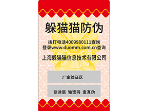 二維碼防偽標簽是什么？如何實現(xiàn)防偽的呢？.jpg