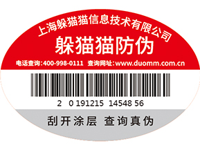 二維碼防偽標(biāo)簽的有什么應(yīng)用場(chǎng)景？.jpg