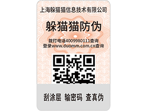 定制防偽標簽，產品使用防偽標簽需要什么條件嗎？.jpg
