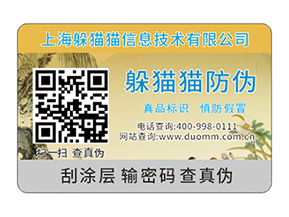 電碼防偽標簽防偽防竄貨.jpg