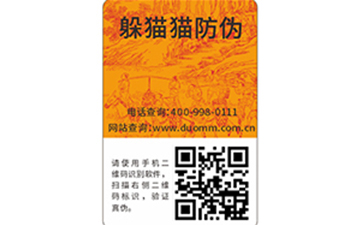 二維碼防偽防竄貨系統(tǒng)是什么？.jpg