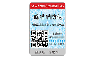 塑膜防偽標(biāo)簽.jpg