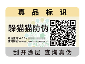 品牌定制防偽標(biāo)簽?zāi)軒?lái)什么優(yōu)勢(shì)價(jià)值?