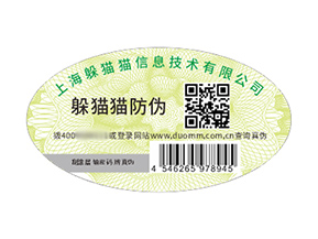 品牌定制防偽標簽能帶來什么好處？