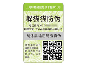 不干膠防偽標簽:商業(yè)全場景的賦能利器